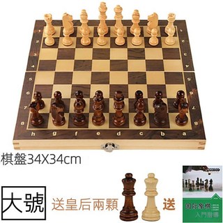 實木高檔國際象棋套裝 大號木質摺疊棋盤 比賽專用 女王的棋局 磁吸國際象棋, 大號磁性（34厘米）, 1個