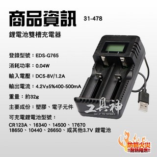 工具神 USB雙槽 18650 鋰電池充電器，多功能智能萬能充電器, 1個, USB雙充電器 31-478