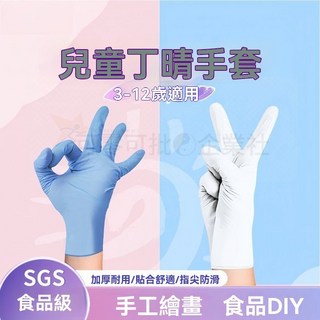 兒童專用手套 XS特小碼 拋棄式食品級耐磨丁腈橡膠防水防油手套, 1個, 玫紅兒童款【食品級丁腈】20衹1袋,XS碼【特小兒童款】
