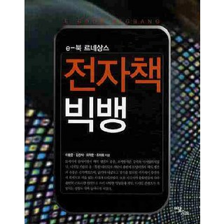 E-book 文藝復興電子書 大爆炸, Idam Books, 李容俊