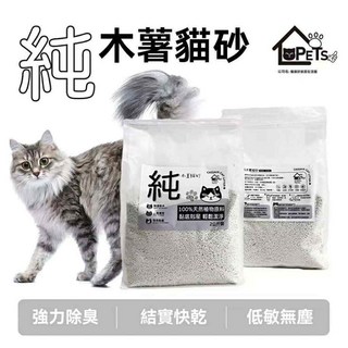 寵傢好 純木薯貓砂2公斤 豆腐砂 混合砂 礦砂 松木砂, 1個, 一單限2包
