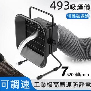焊接輔助工具 吸煙儀 電烙鐵焊臺焊接 焊錫 臺式 小風扇維修專用 吸煙儀工業專用, 1個, 【60W調速】吸煙機+3米管