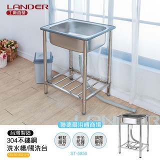 聯德爾 304不鏽鋼單水槽 - 耐用防鏽 廚房必備, 1個