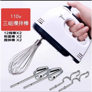 手提式電動打蛋器 110V 7速多功能攪拌機 附三組攪拌棒 烘焙適用, 打蛋器110v+軟式打蛋棒