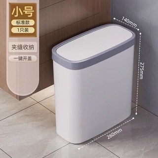 垃圾桶 高顔值 優懃宿捨垃圾桶衛生間厠所新款家用客廳廚房大容量帶蓋夾縫紙簍桶, 小號垃圾桶（防水/防異味）