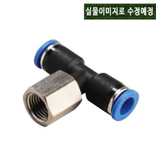 [ 상아뉴매틱 ] PTF0802 GPTF0802 GPTF08-02 10개 ( 8파이 1/4 T자 암나사 / 원터치 피팅 공압 에어 휘팅 상아뉴메틱 상아피팅 상아 )