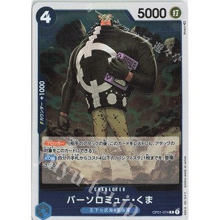 航海王 OP01-074-R 卡牌 角色 巴索羅繆・大熊, 詳見包裝