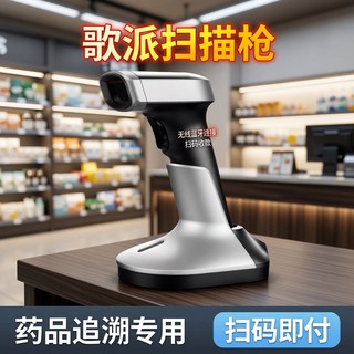 歌派無線藍牙條碼掃描槍 智慧存儲 藥品追溯專用, 【顯示大屏+按鍵】無線連接（一二維/商品及螢幕碼）