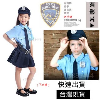 兒童女警造型服 派對舞會變裝 小女警 警察服