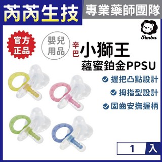 小獅王辛巴按摩安撫奶嘴 (雙扁型/圓型/拇指型) 初生/較大 5色 芮芮生技x專業藥師團隊, 1個, 拇指型(較大)