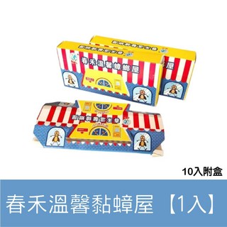 黏蟑屋 蟑螂屋 拋棄式 蟑螂盒 捕蟑螂神器 抓蟑螂 黏蟑螂, 1個, 春禾溫馨黏蟑屋【1入】
