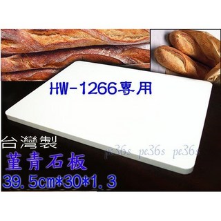堇青石板附木鏟 (hw-1266 hw-HW-5899專用) 歐式麵包烤披薩烘焙石板, 1個