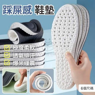 VVJ 運動鞋墊 抗壓減震泡泡 踩屎感鞋墊 氣墊鞋墊 乳膠鞋墊 足弓墊 矯正鞋墊 減震回彈 透氣鞋墊