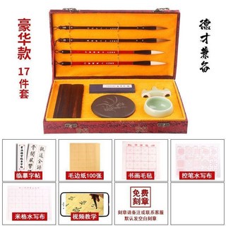 毛筆書法字帖-練書法-精品文房四寶筆墨紙硯書法成人毛筆套裝初學基礎全套練習禮盒套裝, 1個, 豪華禮盒款（刻章請留言）