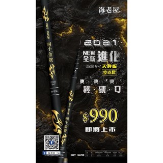 桃東釣具 海老屋 叫小金賀 蝦竿 釣蝦竿