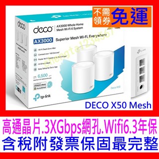 【全新公司貨開發票】TP-Link Deco X50 X60 X50 Pro Mesh雙頻無線網路WiFi6網狀路由器, 1個, Deco X50 三入盒裝 11月促銷