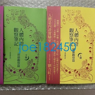 推薦書籍人體內證觀察筆記上下册兩本合售（美好生活家居鋪
