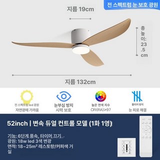 저소음 실링팬 천장선풍기 원격제어 DC모터, 화이트 + 우드그레인 52인치 조절, 기본 색상