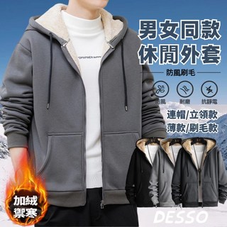 男女同款休閒連帽外套 防風加厚羊羔絨外套 刷毛外套