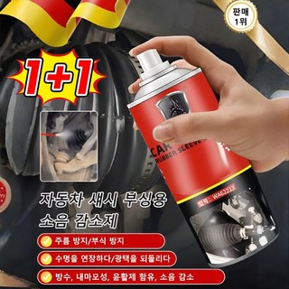 [풀림 방지 및 이상 소음 제거] 자동차 섀시 부싱 머플러 자동차 섀시 부상용소음 감소제 방수/내마모성/소음 감소, [2]100ml