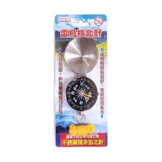 雷鳥 LT-45043 不鏽鋼隨身指北針 (指南針), 1個