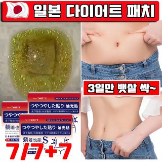 뱃살 다이어트 패치 쑥뜸 배꼽 패치 지방 제거 패치 뱃살 빼기 패치 누워서 다이어트 HANFEN 사은품 랜덤 증정, 7개, 1개입
