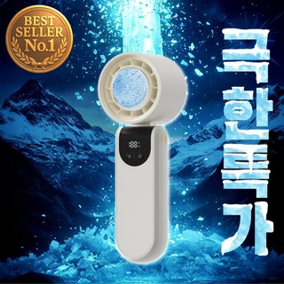 젯버스트 초급냉각 에어컨 100단조절 무선 휴대용 손선풍기, 아이보리
