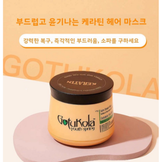 Gotukola 케라틴 헤어 마스크 펌 염색 손상모 복원 보습 부드러움 강건 트리트먼트, 3개, 500ml