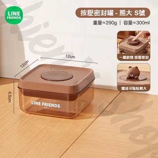 千選本鋪 LINE FRIENDS 按壓真空保鮮罐 台灣出貨 真空罐 收納罐 零食罐 防水密封罐, 1個, 按壓密封罐 300ML