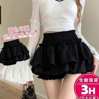 梨卡 女裝 短裙 半身裙 芭蕾風高腰顯瘦褲裙 甜辣澎澎短裙 氣質小短裙【現貨24H】