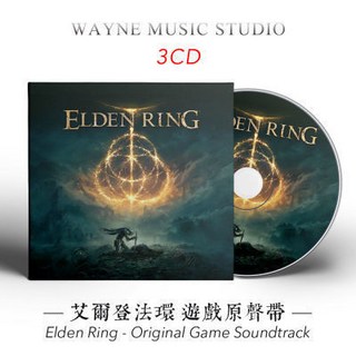 艾爾登法環遊戲原聲帶CD：沉浸史詩配樂，老頭環Elden Ring車載CD，台灣出貨, 艾爾登法環 遊戲原聲帶 | 老頭環 El
