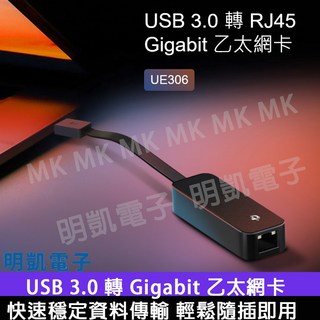 TP-Link UE306 USB 3.0轉RJ45 Gigabit乙太網路卡 網路卡無線網路, 1個