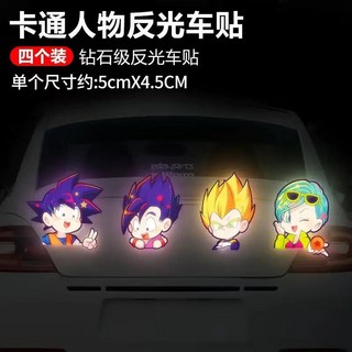 臺灣出貨 摩托車反光警示貼 電動車裝飾貼 龍珠動漫個性車貼 防水防曬, 1個, 七龍珠系列（四個裝）