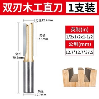 貝貝雙刃直刀 木工銑刀 雕刻修邊機刀頭 開料刀 開槽刀 木工工具, 1個, 1/2x1/2x1-1/2直徑12.7