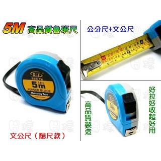 《日樣》5米 捲尺 5M 寬16mm 鐵捲尺 鐵尺 測量 捲尺 工程 裝修 魯班尺 公分 英吋 陽尺 批發價, 1個
