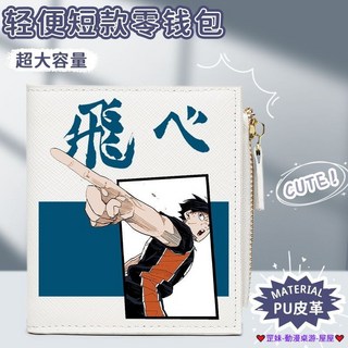 破盤價 排球少年零錢包 兒童錢夾 錢包 男女生錢包 多隔層卡位大容量折疊短款小眾錢包 零錢包 日系錢包 學生錢包 證件夾