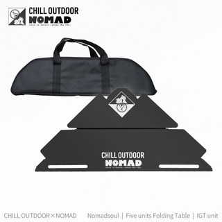 Chill Outdoor 游牧人聯名 萩游之魂 五單位折疊桌【野外營】露營桌 IGT桌, 加購折疊桌轉角板, 黑色