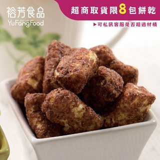 裕芳食品巧克力玲瓏果酥脆口感獨立包裝台灣在地風味, 1個