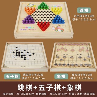 多合一棋盤 象棋桌遊跳棋五子棋圍棋 台灣24H出貨 兒童益智桌遊, 三合一（跳棋＋五子棋＋象棋）, 1個, 淺木色