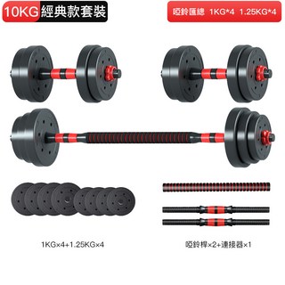 可調式啞鈴 啞鈴片 居家健身 健身器材 運動健身 啞鈴組 可調節啞鈴 (台灣出貨), 1個, 10KG組合式啞鈴-(單邊5KG）-可調