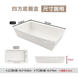 四方底餐盒 500入箱購 一體式紙餐盒 外帶餐盒/炸雞盒/鹹酥雞盒 免洗一次性餐盒, 1個, 四方底餐盒-箱(500入)