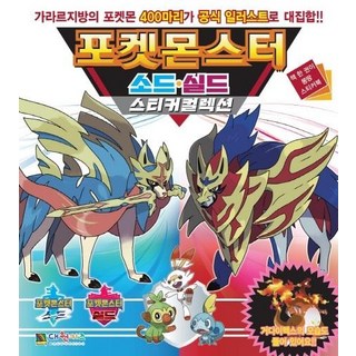 포켓몬스터 소드 실드 스티커컬렉션, 상품명