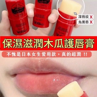 保濕滋潤木瓜護唇膏，深層保濕淡化唇紋，長效滋潤展現水潤雙唇, 1個