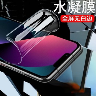 水凝膜9D保護貼 適用於iPhone 16E 16 13 14 15 Pro Max 8 SE2 XR XS Plus, 1個, 9D水凝膜4K超清保護貼【1片】,iPhone12mini