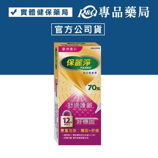 保麗淨 假牙黏著劑 (好穩固舒適護齦配方) 原味70g/盒 清新薄荷60g/盒, 1個, 假牙黏著劑 好穩固舒適護齦配 70g/條, 70g