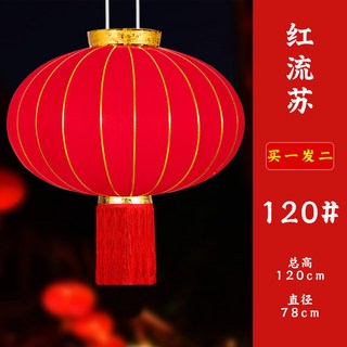 紅流蘇 植絨大紅燈籠 喜慶裝飾 戶外大門, 120#紅燈籠一對裝