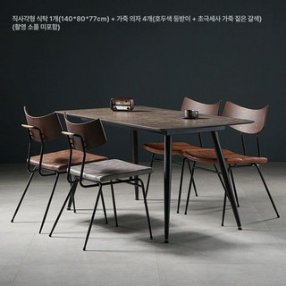 카페 커피숍 보컨셉 식탁 비고 1개, 140x80x75 테이블x1+가죽
