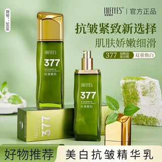 瀾錦書捨 買壹送壹 英菲雅詩169水光乳 精華乳, 1個, 買壹送壹【美白抗皺精華乳】到手2瓶