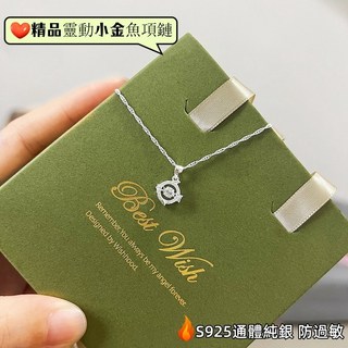 S925純銀小金魚項鍊，防過敏簡約百搭時尚款，靈動可愛設計，展現個人風格