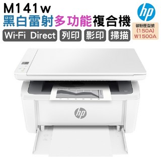 HP M141w黑白雷射多功能複合機 (150A) W1500A 無線列印 影印 掃描, M141w